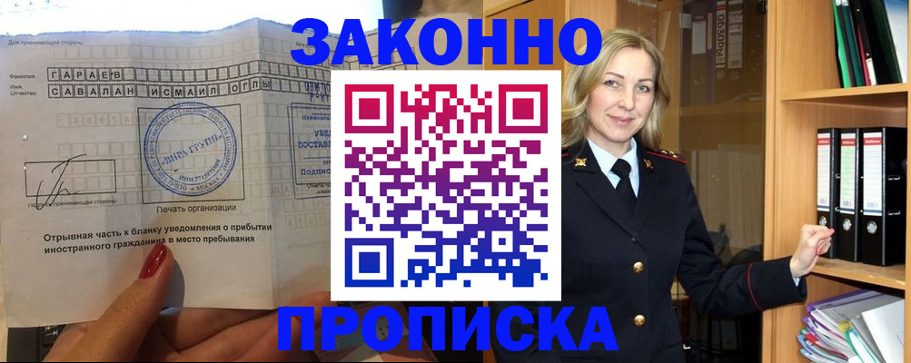 временная регистрация собственник в Ленске