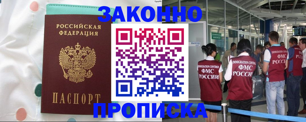 временная регистрация в Ленске