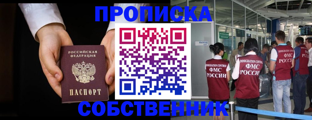 прописка в квартире в Ленске