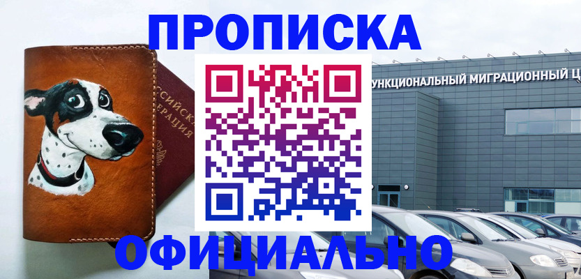 временная прописка в Ленске