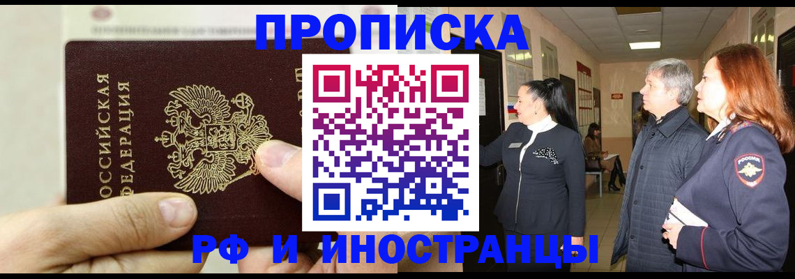 временная прописка в Ленске