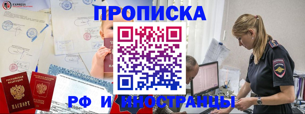 купить прописку в Ленске